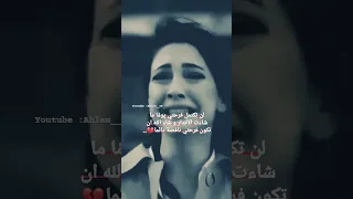 لن تكتمل فرحتي يومآ حالات واتس آب 