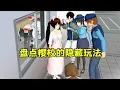 Download Lagu sakura school simulator樱花校园模拟器:盘点樱校里的隐藏玩法(全部真实)