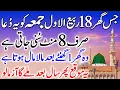 Download Lagu 18 Rabi Ul Awal Jumma Ki Dua | 8 Minute Dua To Get Rich | Dolat Mand Hone Ka Wazifa | Upedia