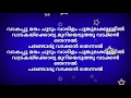 Download Lagu vaakapoomaram choodum karaoke WITH LYRICS UMBAYEE VAKAPOO MARAM CHOODUM KARAOKE