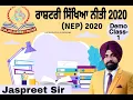 Download Lagu New National Education Policy 2020 || New NEP 2020 Updated || Target NTT Punjab || 1st Lecture NEP.