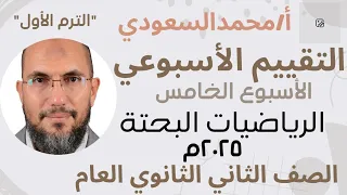 Weekly Assessment Solution To The Fifth Week S Assessment Pure Mathematics For The Second Year 