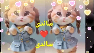 اغنية ساندي اغنية بأسم ساندي اغنيه باسم ساندي ساندي فلسطين السعودية الجزائر الامارات العراق 