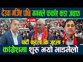 LIVE Gagan Thapa Today