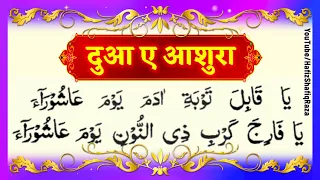 इस दुआ से एक साल तक मौत से हिफाजत, अगर अल्लाह ने चाहा ¦¦ Dua e Youm e Ashura ¦¦ 10 Muharram Dua