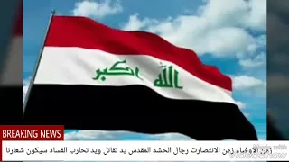 زمن الاوفياء نعم كما اطلقها قائدنا سماحة الشيخ حيدر الغراوي دام عزه ونصره 