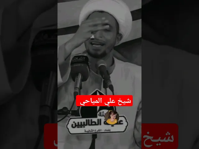⁣يصلي ويفكر بامحل مالته.. 😁✅🙏||شيخ علي المياحي