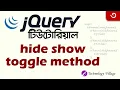 jQuery Hide Show Toggle Tutorial in Bangla jQuery Full Course Show Hide div jQuery - 03