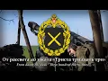 333 Trista Tridtsat Tri 2023 Russian Artillery Patriotic Song Eng Subtitles