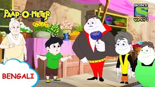  paap o meter full episode in bengali videos for kids