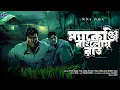 Download Lagu #RadioMilan | MCkenzi Banglowy Raat | horror story