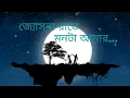 Download Lagu Josna Raate Monta Amar - Sheikh Istiakh || জ্যোসনা রাতে মনটা আমার - শেখ ইসতিয়াক || Old is gold