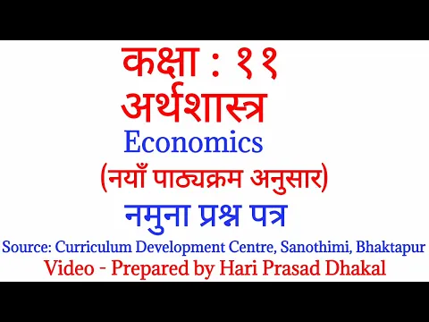 Download MP3 Class 11 । Economics । अर्थशास्त्र । Model Question । Hari Prasad Dhakal