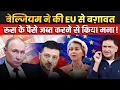 Belgium rebels against EU, refuses to seize Russia's money |The Chanakya Dialogues Major Gaurav Arya