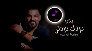 ريمكس  حسام الرسام   بكبر حزنك فرحتي                 دندنها