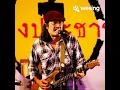 บ่อสร้างกางจ้อง