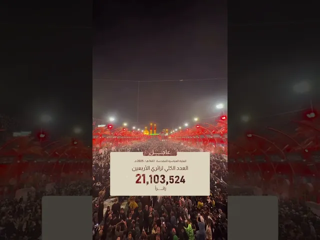 ⁣21 مليون خطوه من العالم الى الحسين (عليه السلام)