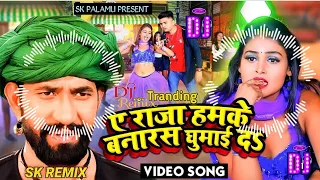 a dineshlalyadav dj remix new 2025 mix a raja hmke bnaras ghuma