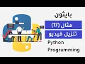 - python projects