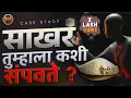 Download Lagu You don't eat sugar, sugar eats you little by little every day How Sugar Affects Your Body? | Kadak Rao