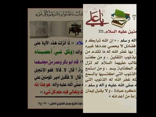 ⁣من فضائل الامام علي عليه السلام