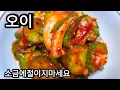 Download Lagu 오이를소금에 절이지마세요 오이무침\u0026비름고추장들깨무침맛있게 만들기 #오이요리 #비름나물