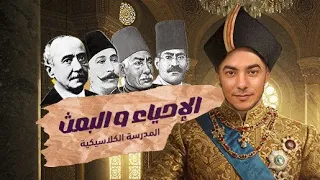المحاضرة الأولى ٢٠٢٦ أدب مدرسة الإحياء والبعث المدرسة الكلاسيكية 