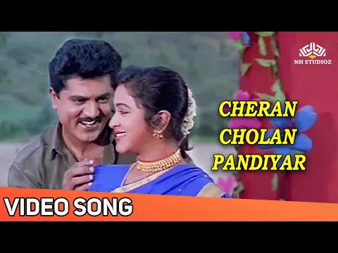 Download MP3 Cheran Cholan Pandyar | Cheran Cholan Pandiyar | Namma Annachi Songs | SPB | S. Janaki