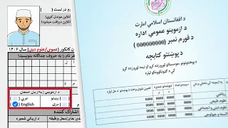 چگونه برای امتحان کانکور سال ۱۴۰۶ ثبت نام نماييم؟https://nexa.gov.af/ps/kankor-form