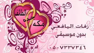 شعلومه حاتم العراقي بدون موسيقى 2013 