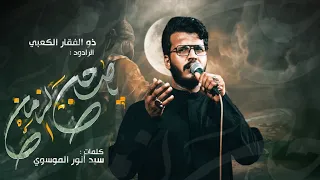 يا صاحب الزمان ملا ذوالفقار الكعبي هيئة مجانين الحسين العراق البصرة محرم الحرام1446هـ 