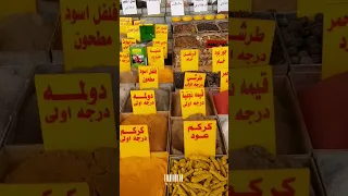 توابل السوق الشعبي  توابل السوق الشعبي