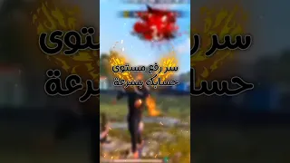 سر الوصول الى مستوى 100 في فري فاير Freefire 