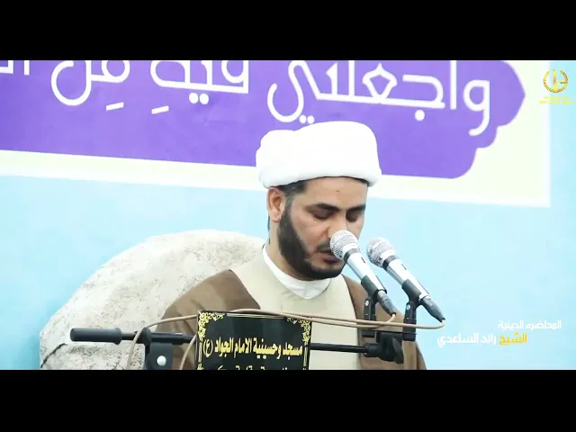 نعي حزين،،الشيخ رائد الساعدي،،