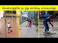 சென்னை வெள்ளத்தில் நடந்த காமெடி சம்பவங்கள் | வாங்க சிரிக்கலாம் 🤣