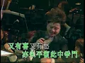 葉麗儀現場演唱 《上海灘》、《萬般情》、《上海灘龍虎鬥》、《忘盡心中情》