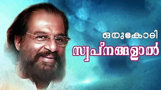 oru kodi swapnangalal theekkaattu lyrics video 1987 murali sithara yesudas