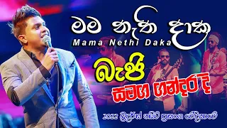mama nathidaka ashan fernando 2022 kurunegala beji live show
