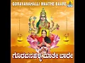 Mahalakshmi Baare Manege - K. Yuvaraj, Sujatha Dutt & Sunitha Prakash