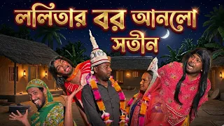  bangla comedy natok 2026 md sahil seikh 