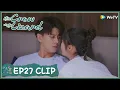 Lagu 【Miss Crow with Mr. Lizard】EP27 Clip | He was scared awake because of her kiss?! |乌鸦小姐与蜥蜴先生| ENG SUB