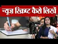 How to write a News script for TV Digital Media