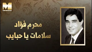                                       محرم فؤاد     سلامات يا حبايب دندنها