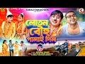 Download Lagu Latan Bohu Palai Dilo | লোতন বৌহু পালাই দিল | Sisupal Sahis | Sanjit Das Music | 2025 Video Song