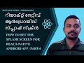 React Native Android Splash Screen Learn React Native Tutorials Part 6 Aksprogramming Malayalam