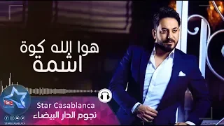 وسام العراقي   حيره حيره  حصريا                                                    دندنها