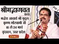 Download Lagu Vishesh - Shrimad Bhagwat Katha By PP. Mridul Krishna Goswami Ji - 19 March | Vrindavan | Day 2