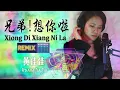Download Lagu LIVE from HOME Studio 兄弟想你了 Xiong Di Xiang Ni Le REMIX 黄佳佳 Huang Jia Jia