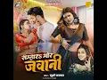 Samhara Mor Jawani - Khushi Kakkar