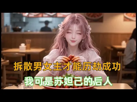 偷心女配 Episode 1